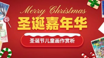依必安派特圣诞节儿童绘画